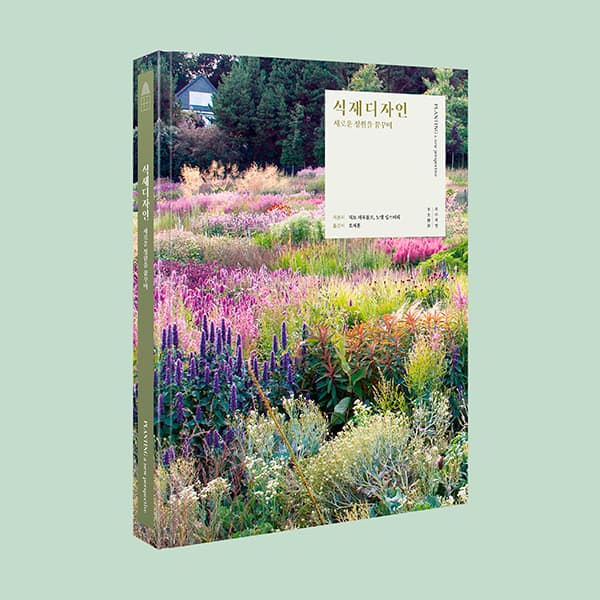 식재디자인 - 새로운 정원을 꿈꾸며