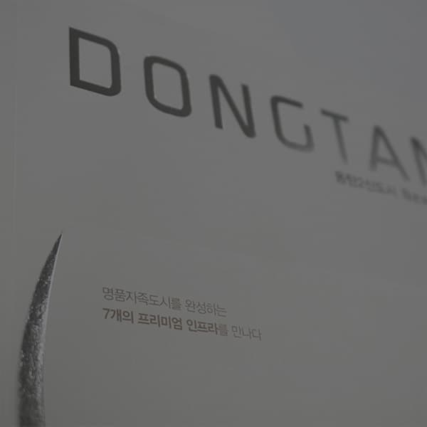 DONGTAN2 New Town Magazine